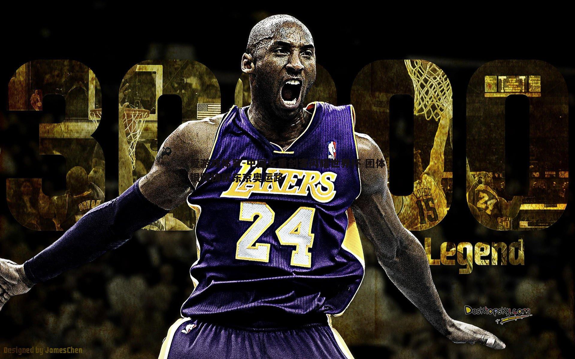 中国女重剑客闪耀世界杯 团体银牌铸就东京奥运路