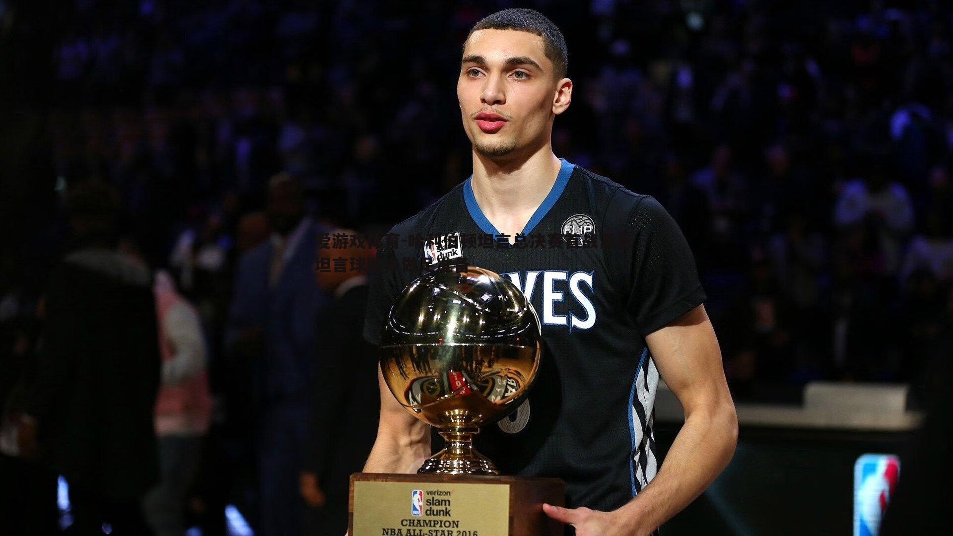 哈利伯顿坦言总决赛首战紧张 坦言球队未做足准备